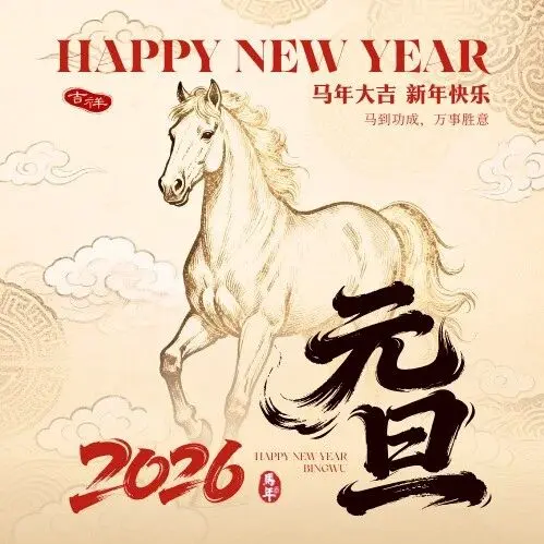 新岁启幕,「英」你精彩 | 英科达教育祝您元旦悦享新章