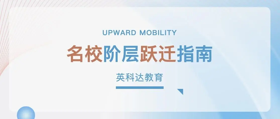 QS 2026 排名大洗牌:当名校成为“稀缺资产”,普通家庭如何逆袭?