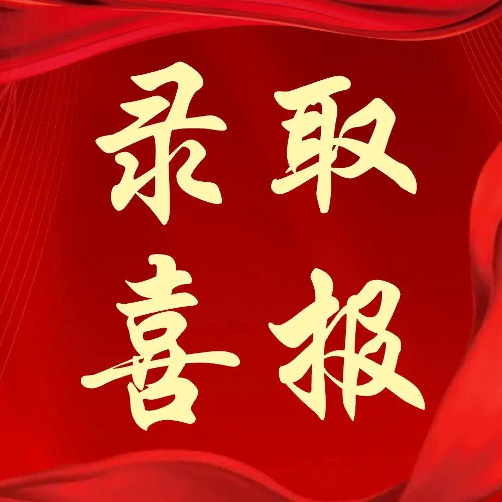 喜报|如愿赴港!HKU SPACE 录取捷报