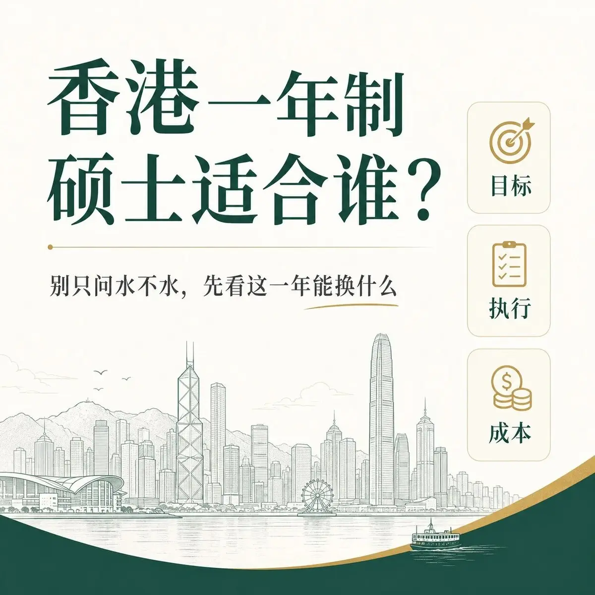 港硕到底值不值?先看你想用这一年换什么